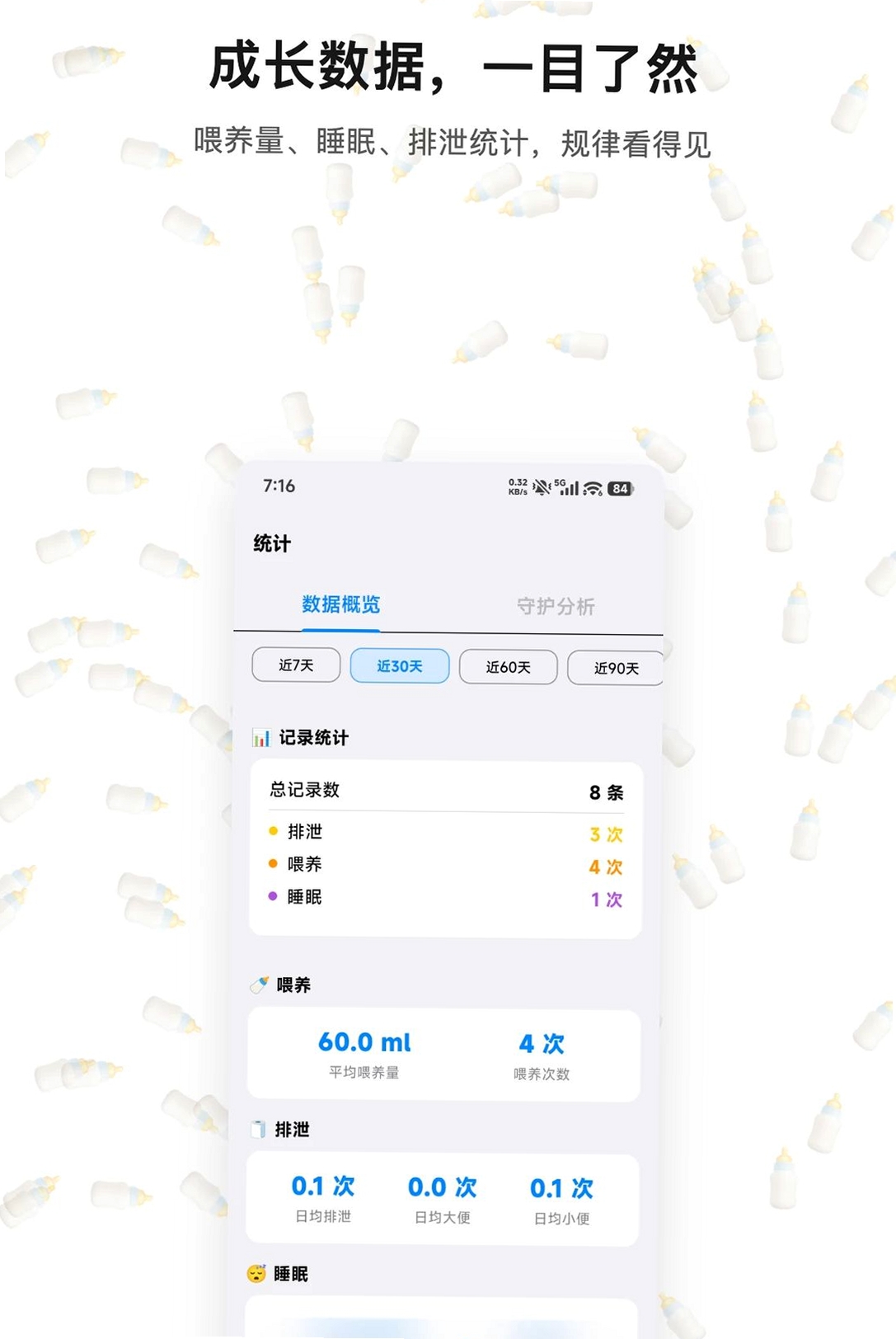 宝宝妙记运行截图