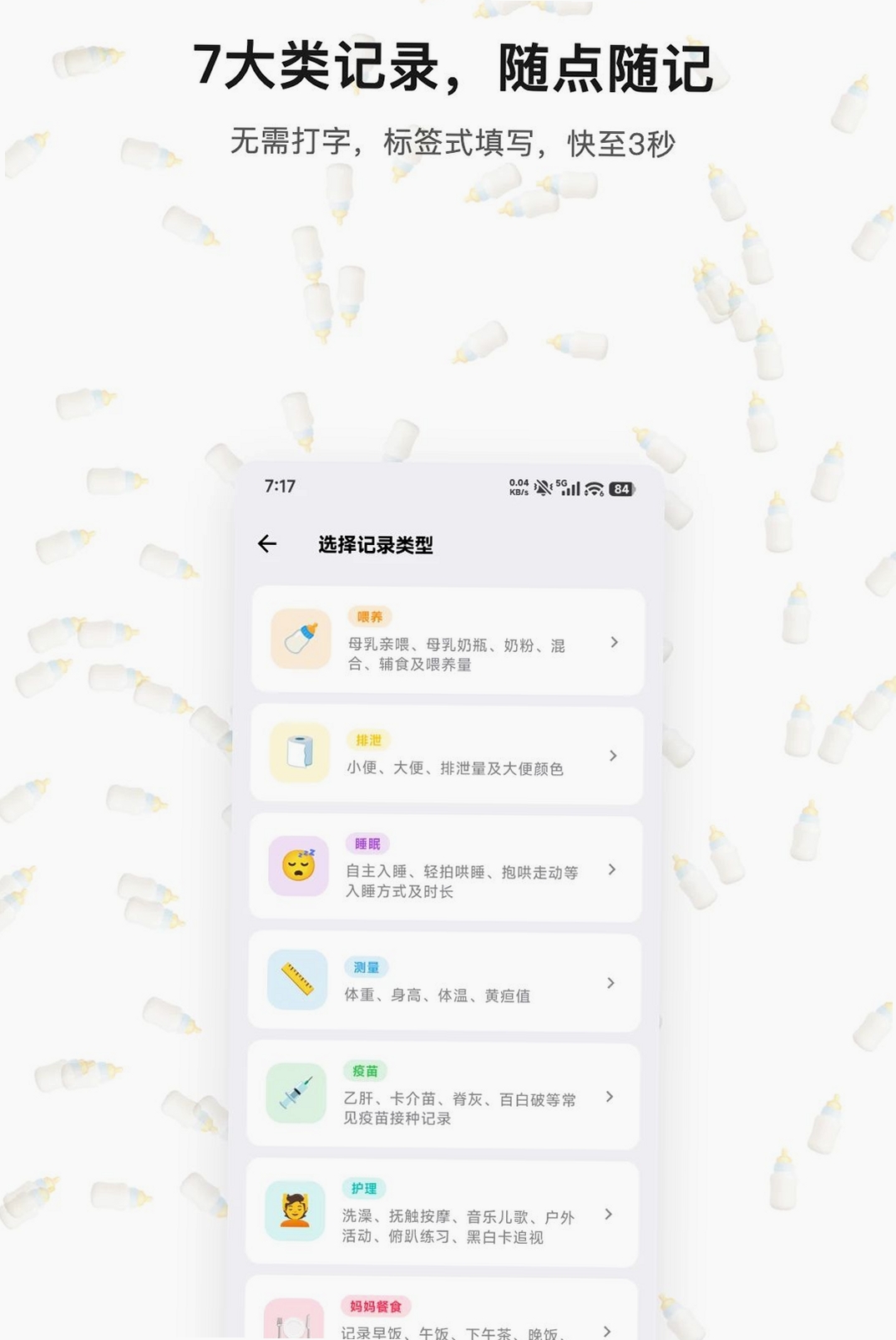 宝宝妙记运行截图