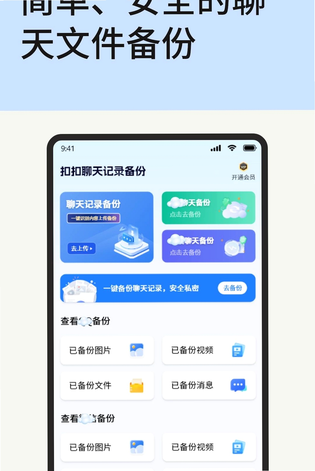 扣扣聊天记录备份运行截图
