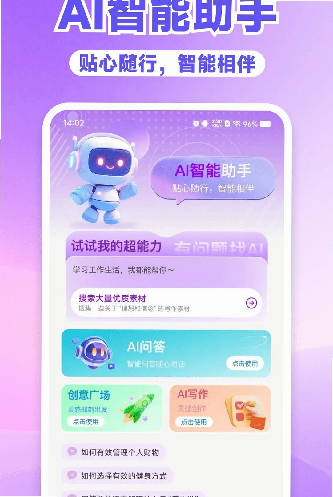 AI免费全能帮手运行截图