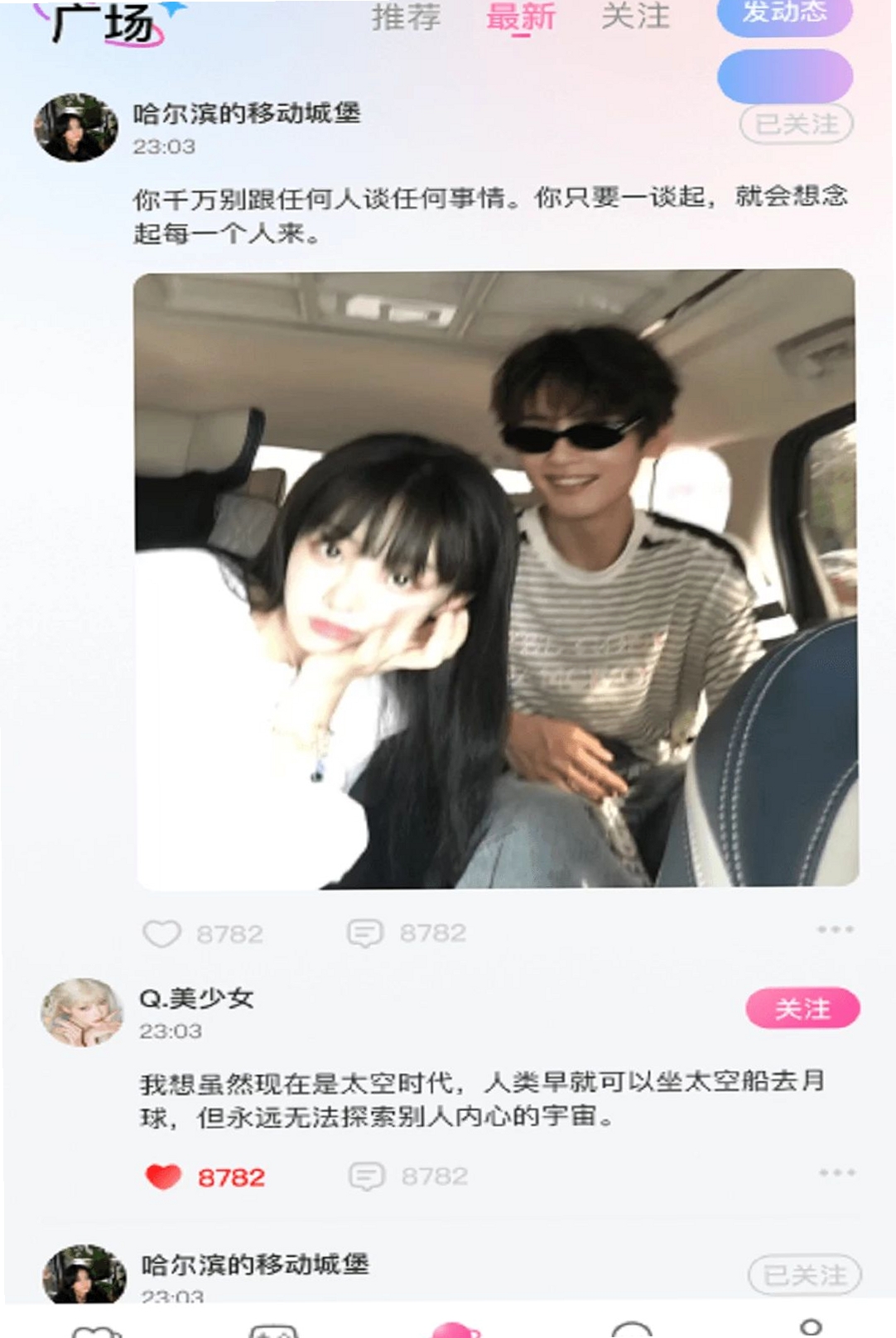 嘉糖运行截图