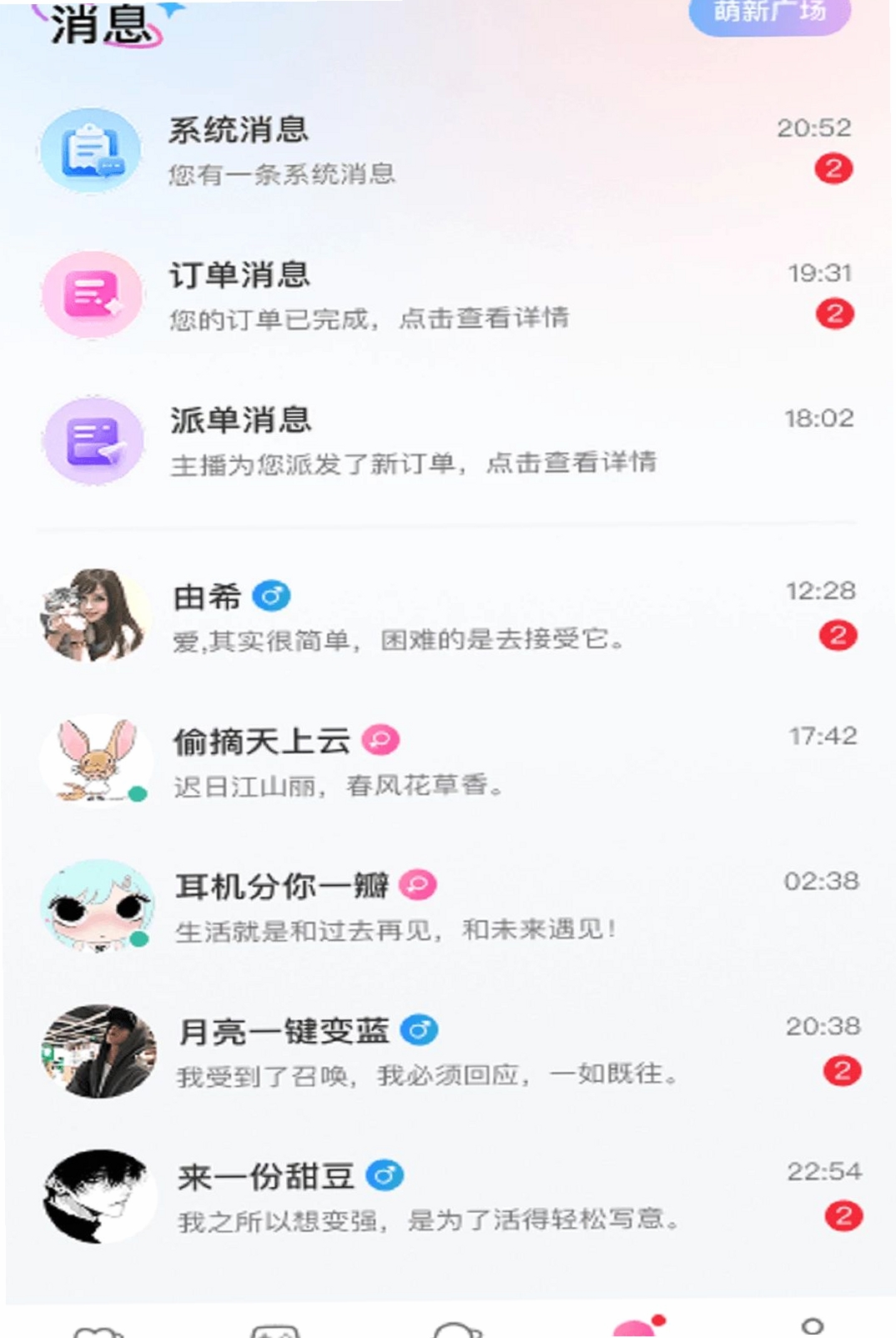 嘉糖运行截图