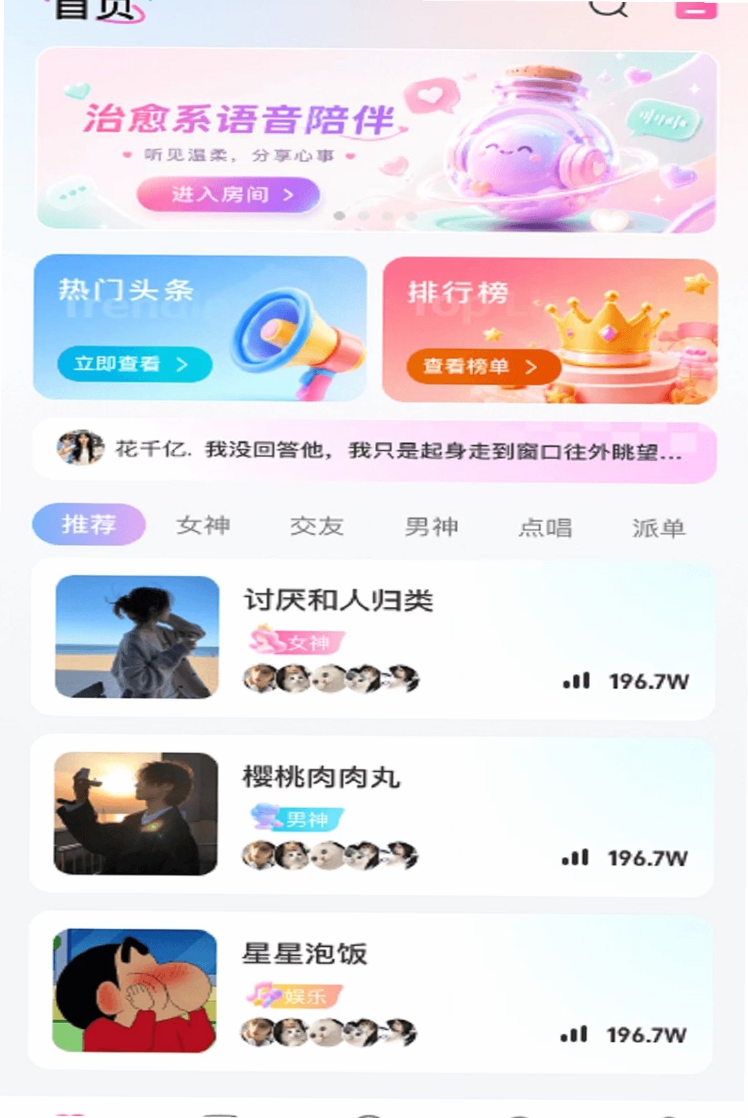 嘉糖运行截图