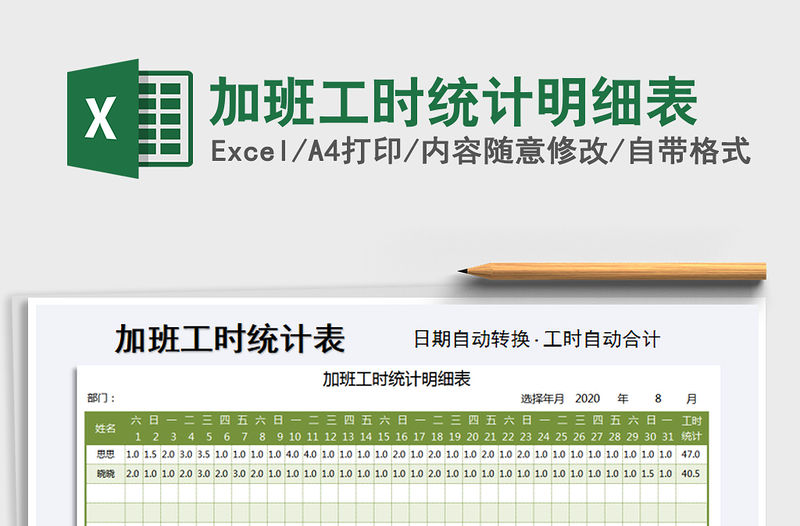 安心加班工时记录 自动计算加班时长 明细报表