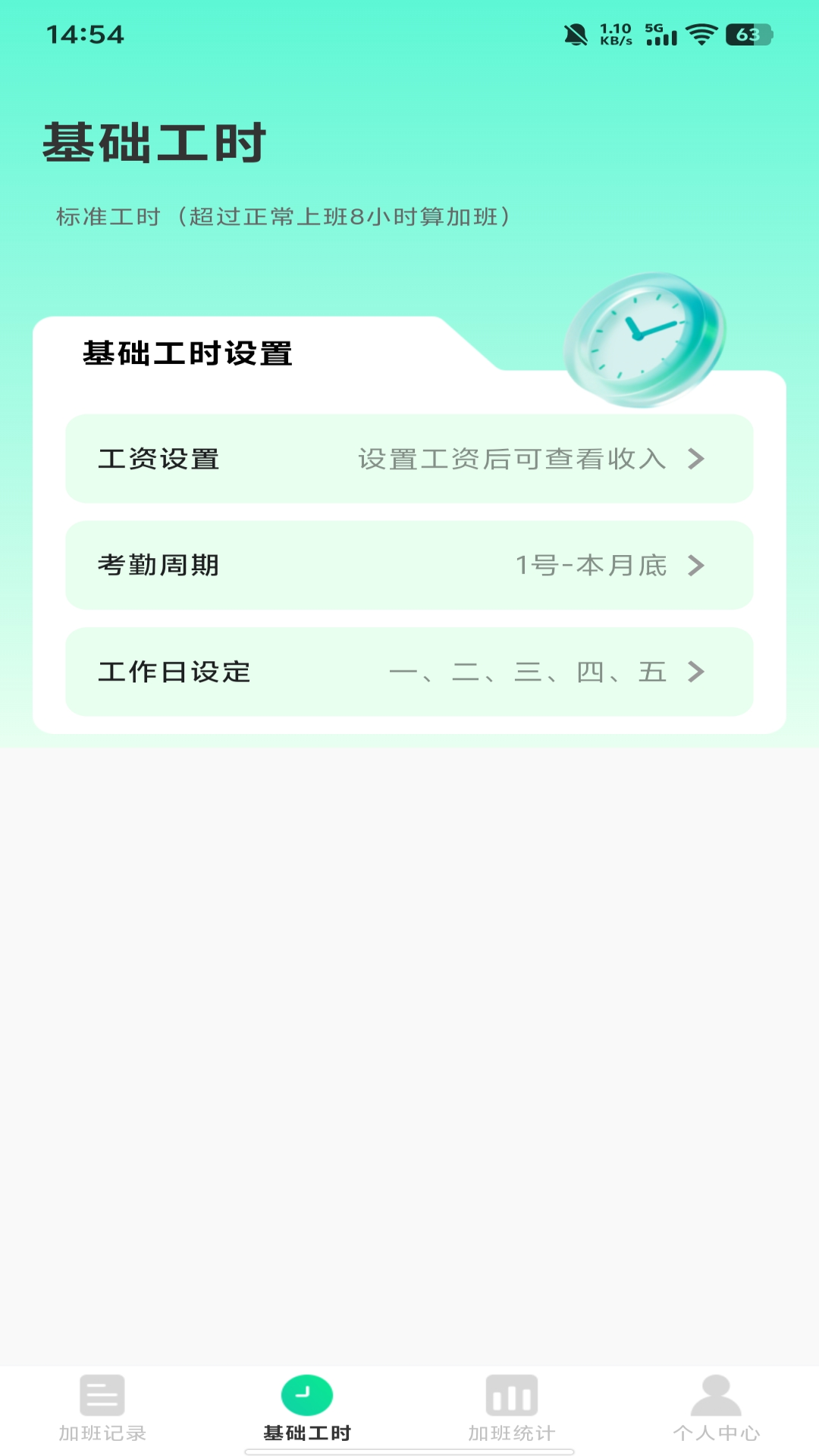 安心加班工时记录 软件界面截图 使用体验