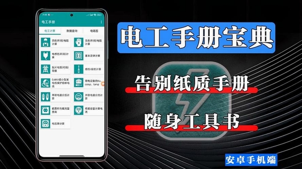 实用电工手册运行截图