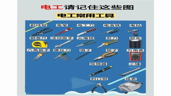 实用电工手册 使用技巧 电工口诀 计算工具