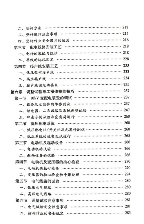 实用电工手册运行截图