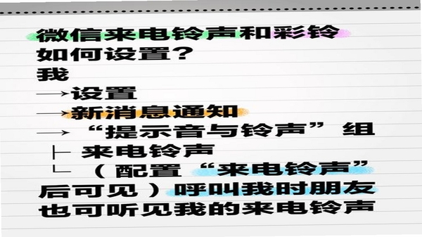 来电铃声设置教程