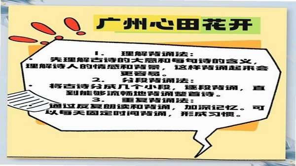 古诗文微精 背诵技巧