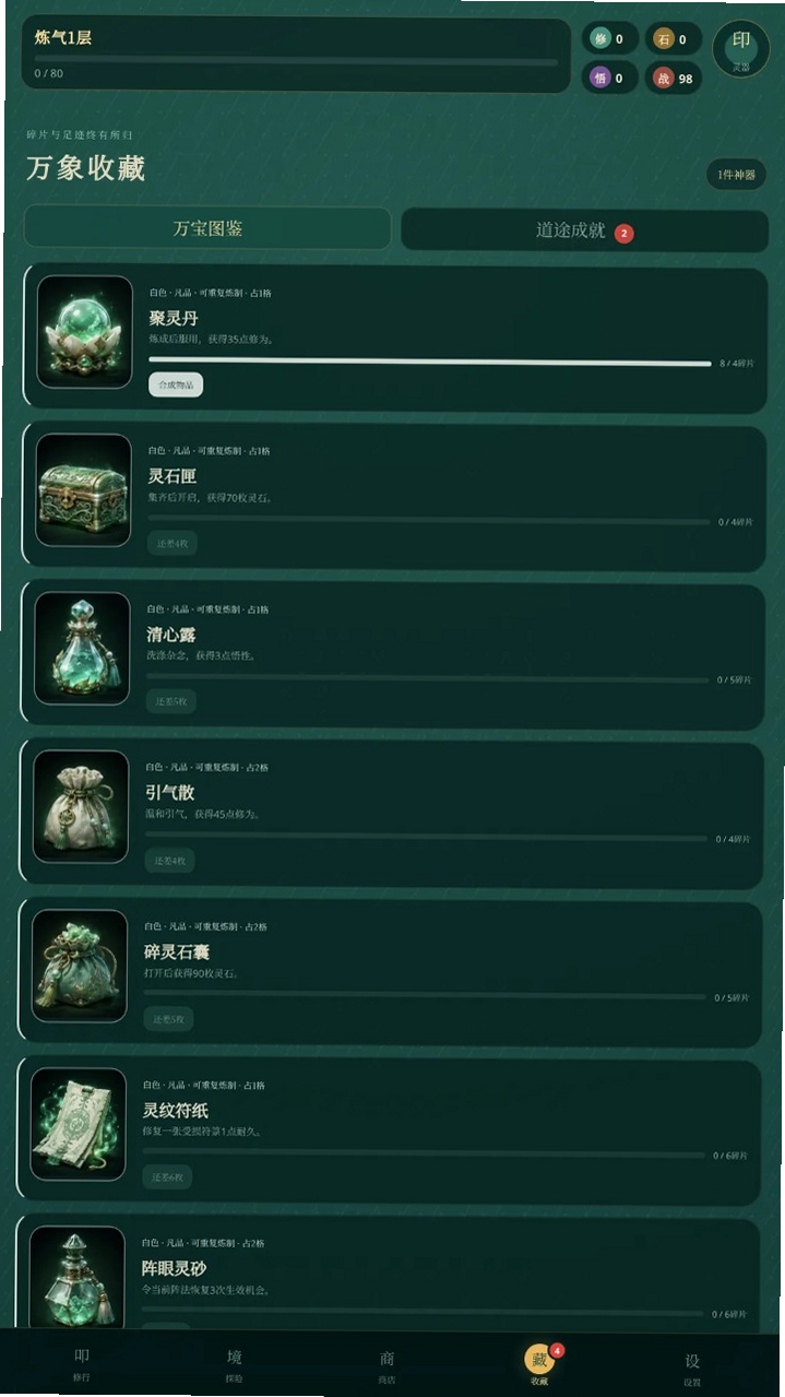 叩响仙途运行截图