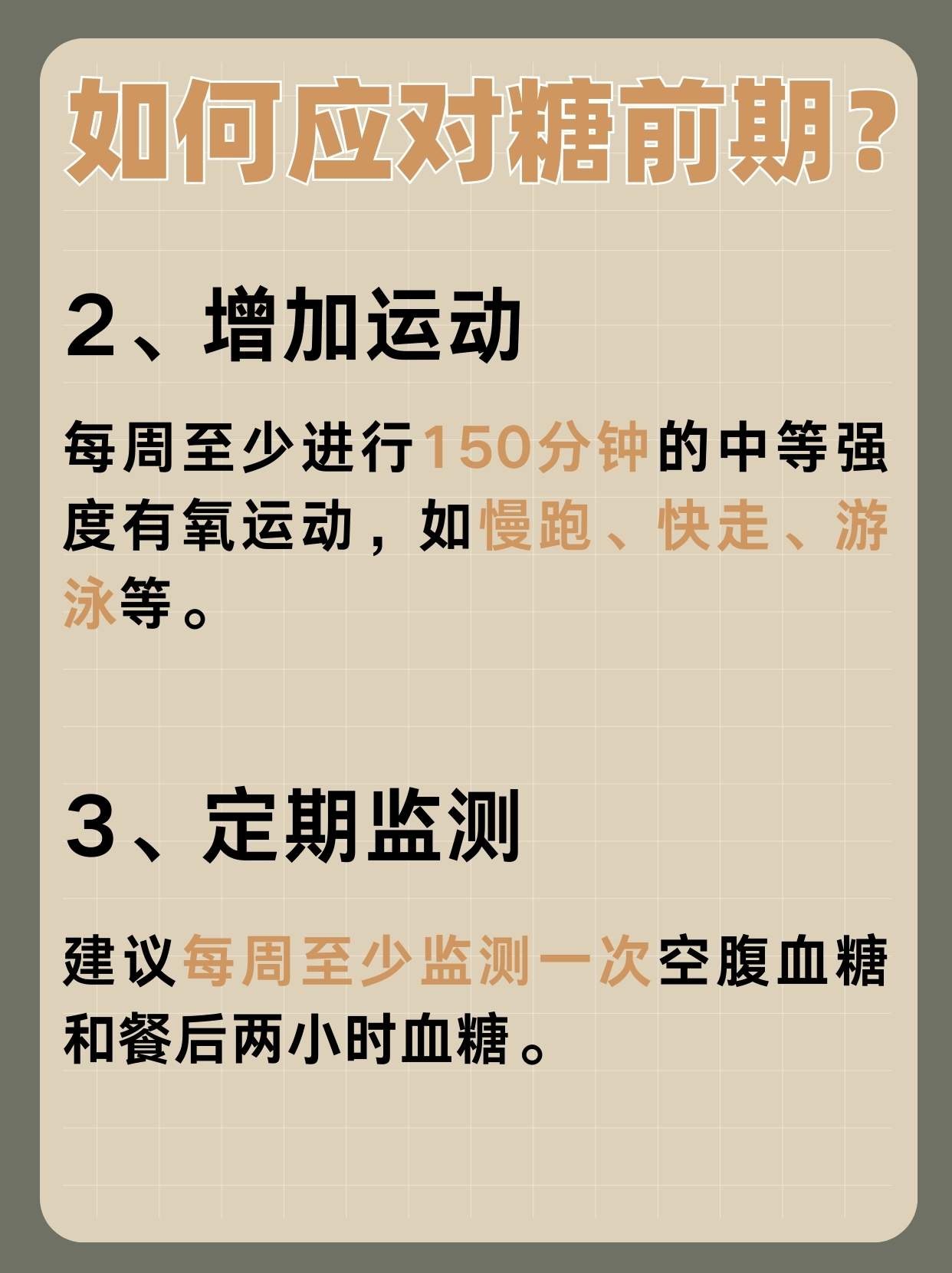 初糖后糖 区别 实战经验