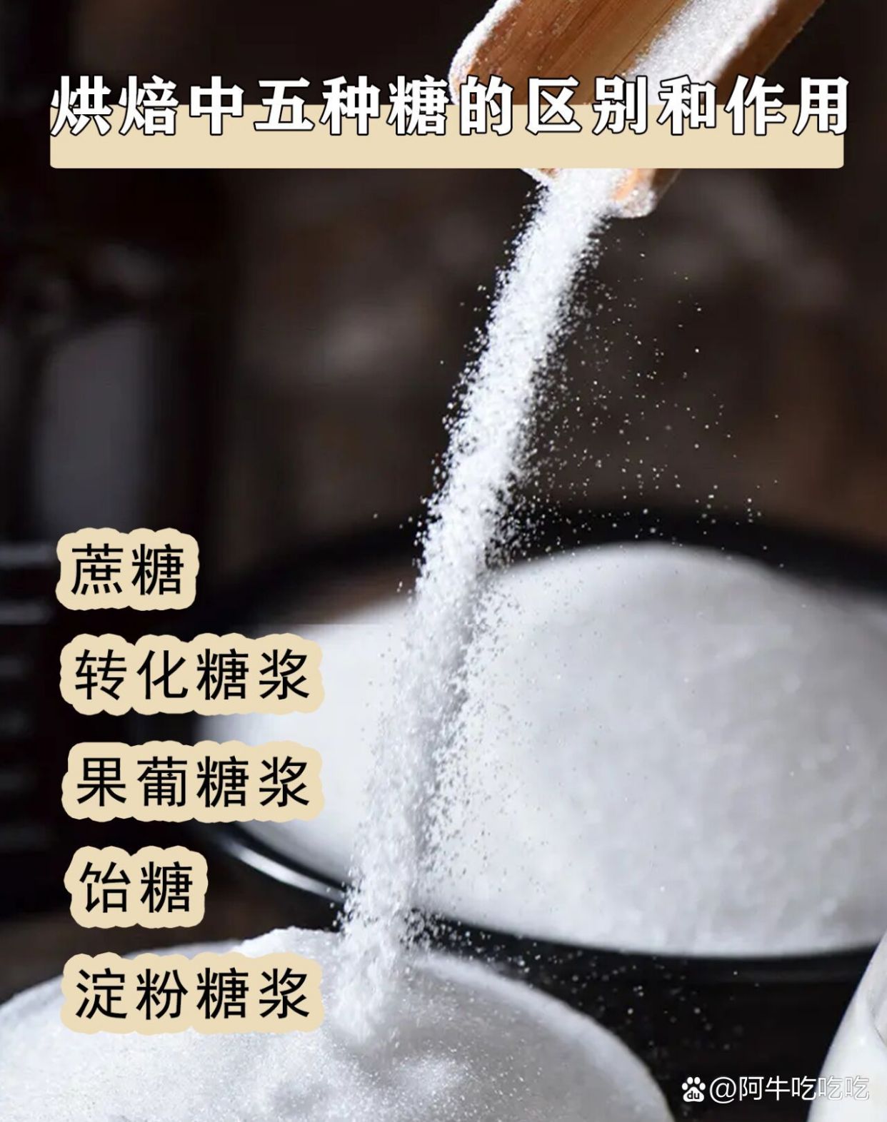 初糖是什么意思 初糖后糖区别 发酵用量