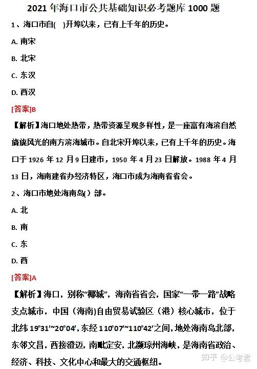 公共基础知识真题库 高频考点 刷题备考经验分享