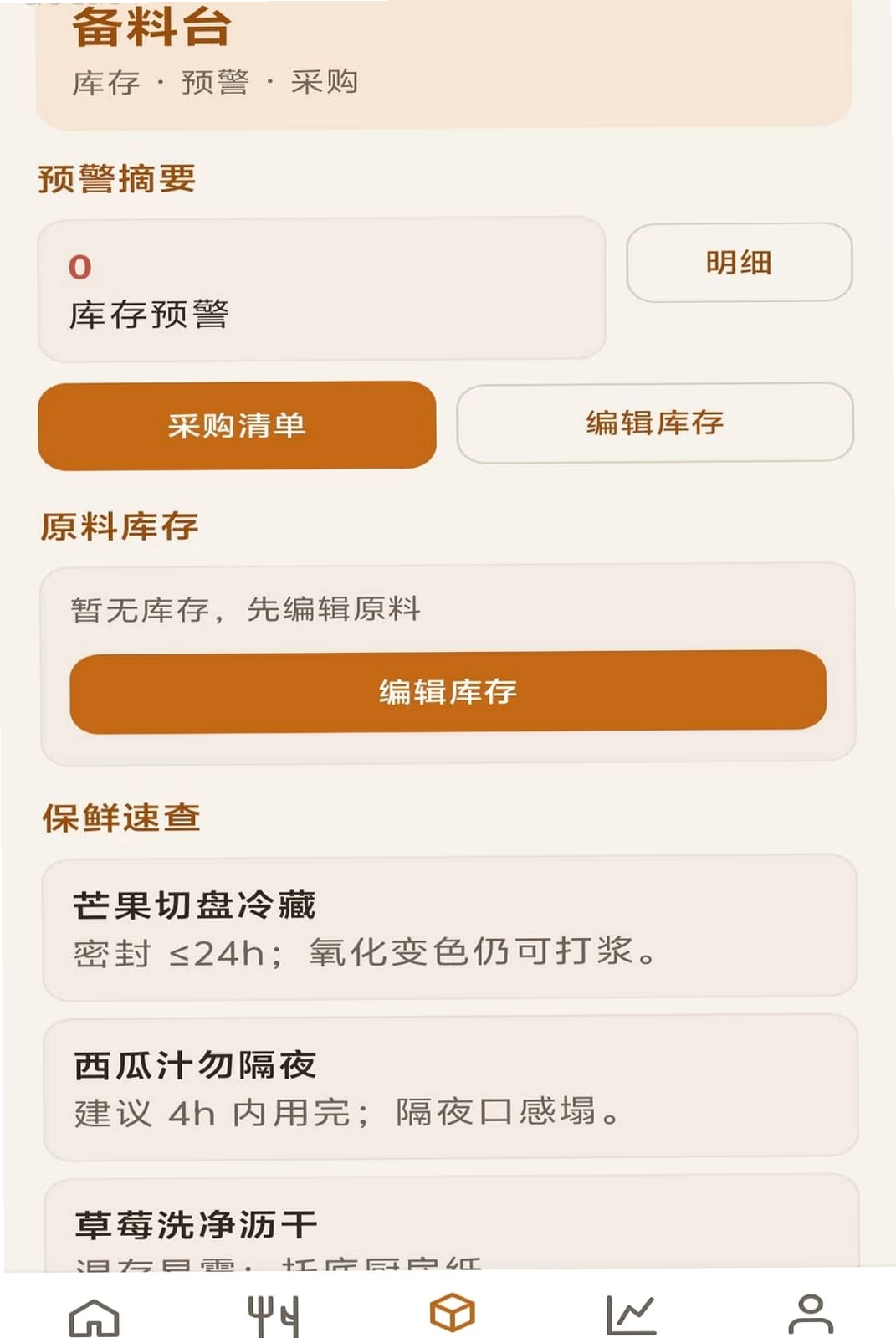 蜜果工坊运行截图