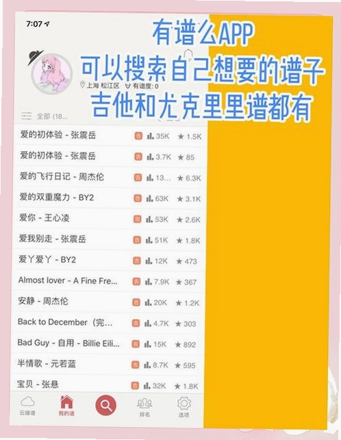 完美吉他模拟弹奏运行截图