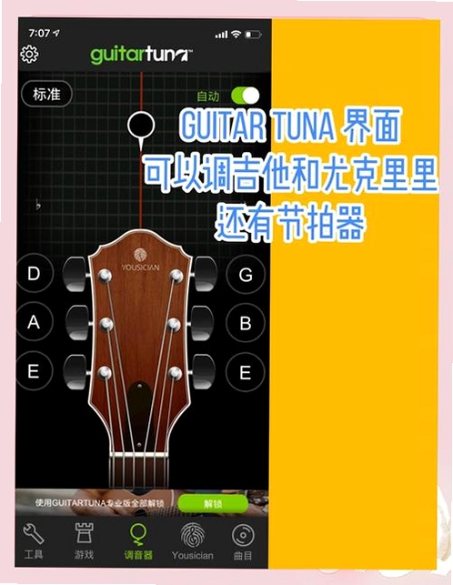 完美吉他模拟弹奏运行截图