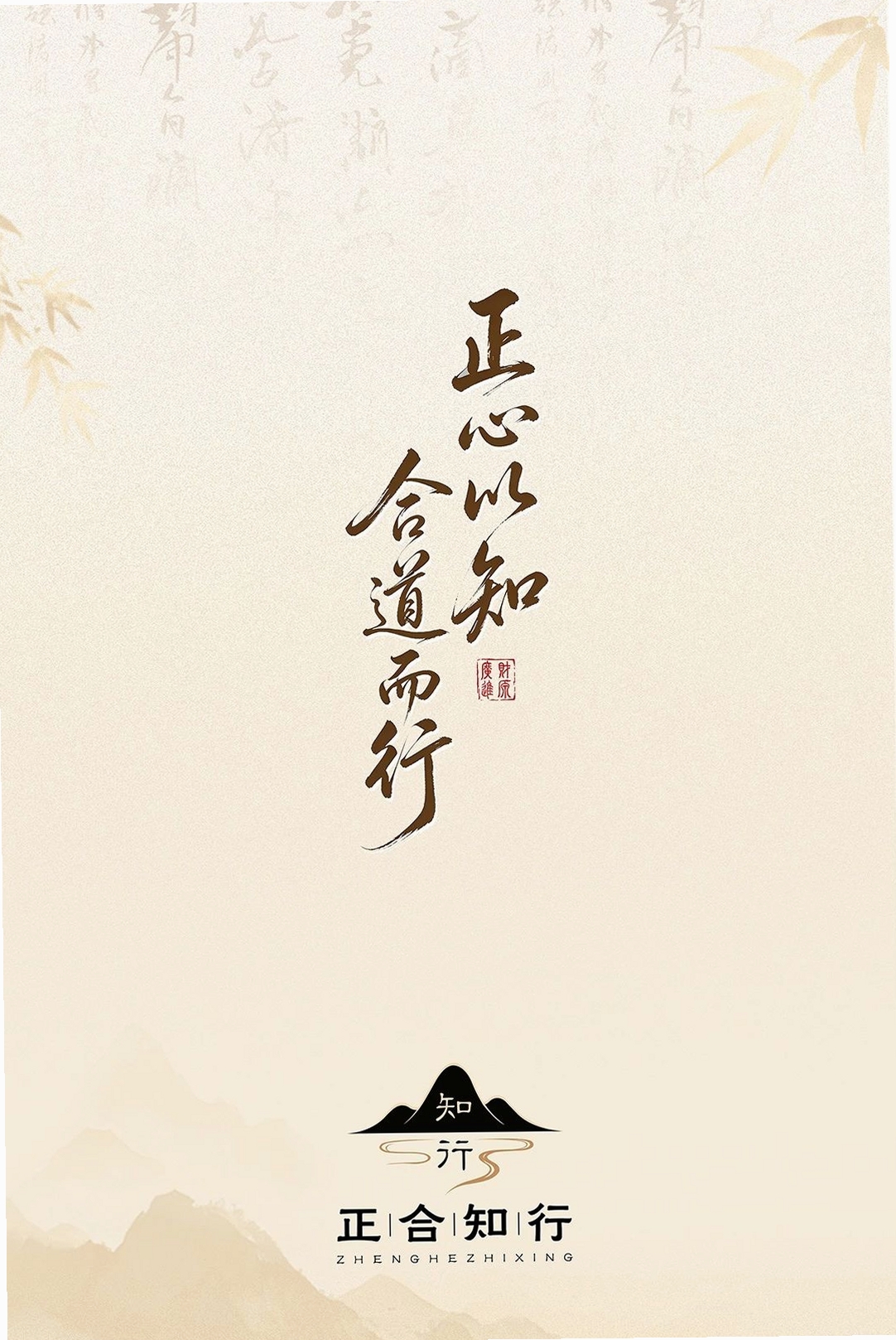 正合知行运行截图