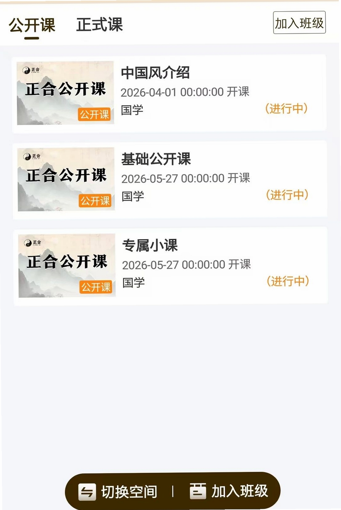 正合知行运行截图