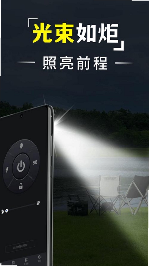 手电筒超亮光照运行截图