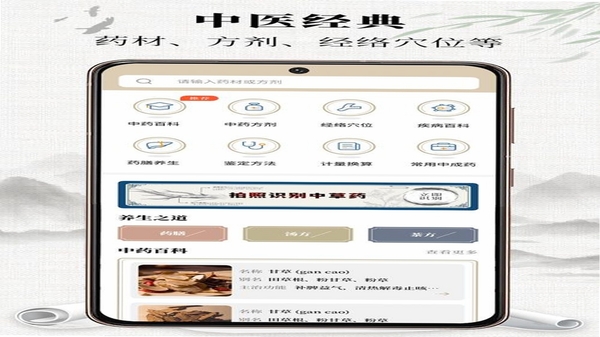 吉真中药 安卓版 下载