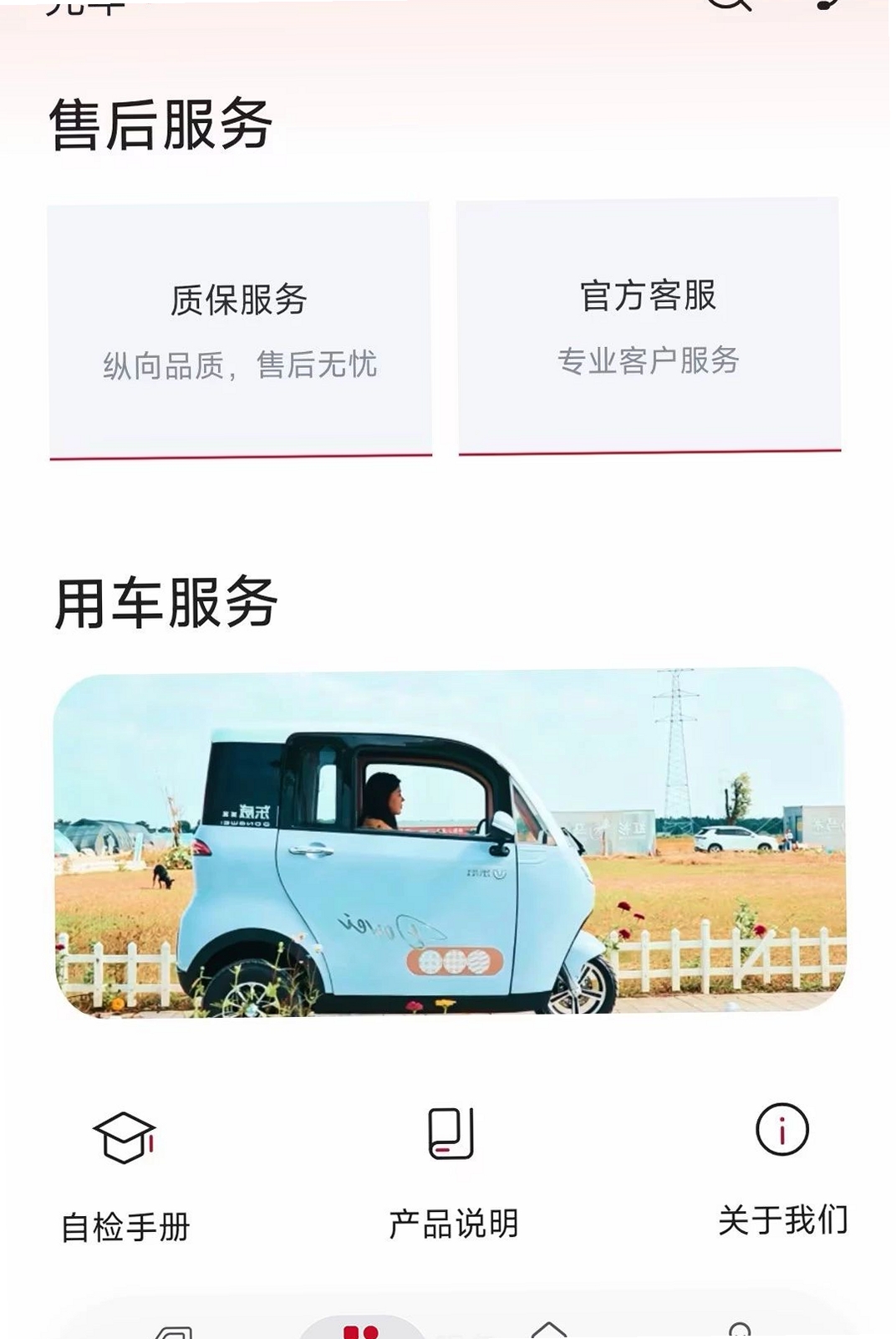 东威出行运行截图