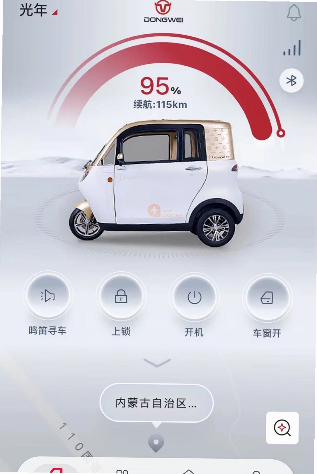 东威出行运行截图