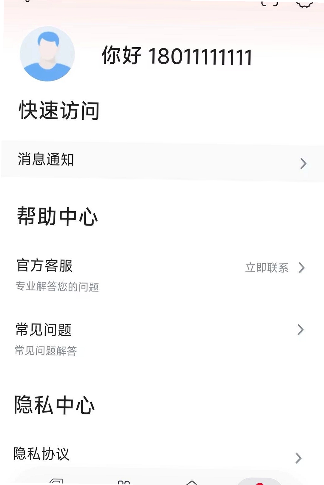 东威出行运行截图