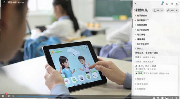 临沂新概念课程播放页面截图,左侧为视频区域,右侧显示课程目录与笔记栏,背景是学生使用平板学习的场景,画面清晰明亮