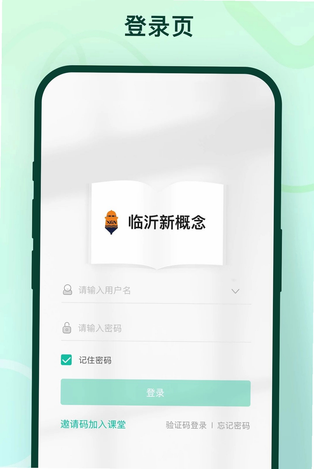 临沂新概念运行截图