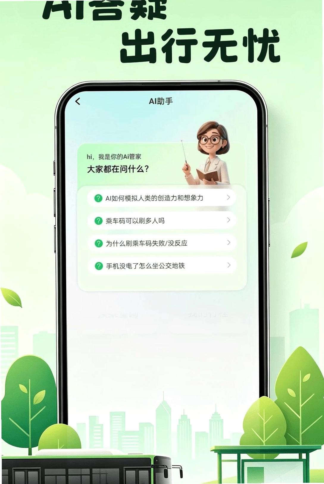 公交地铁乘行运行截图