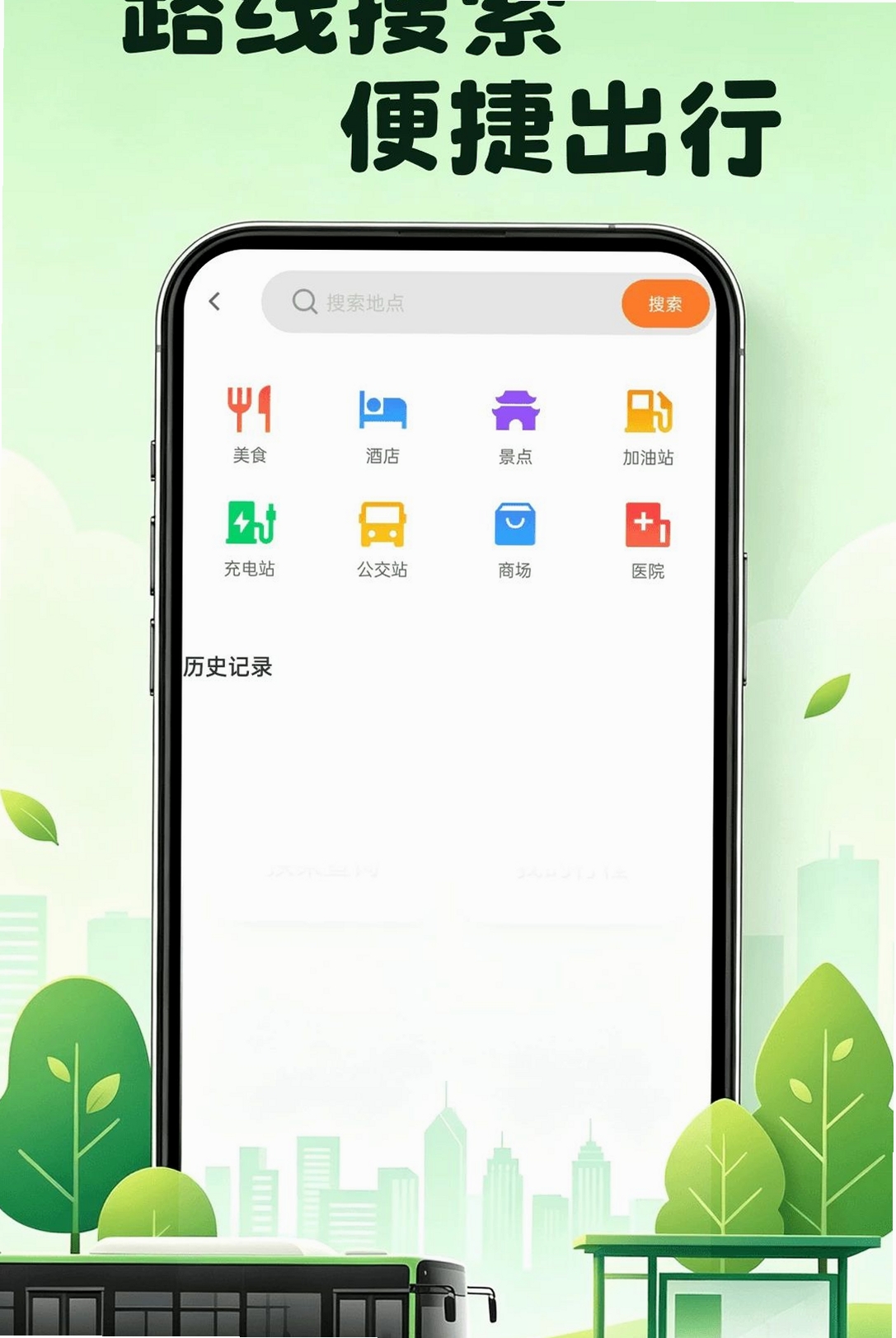 公交地铁乘行运行截图