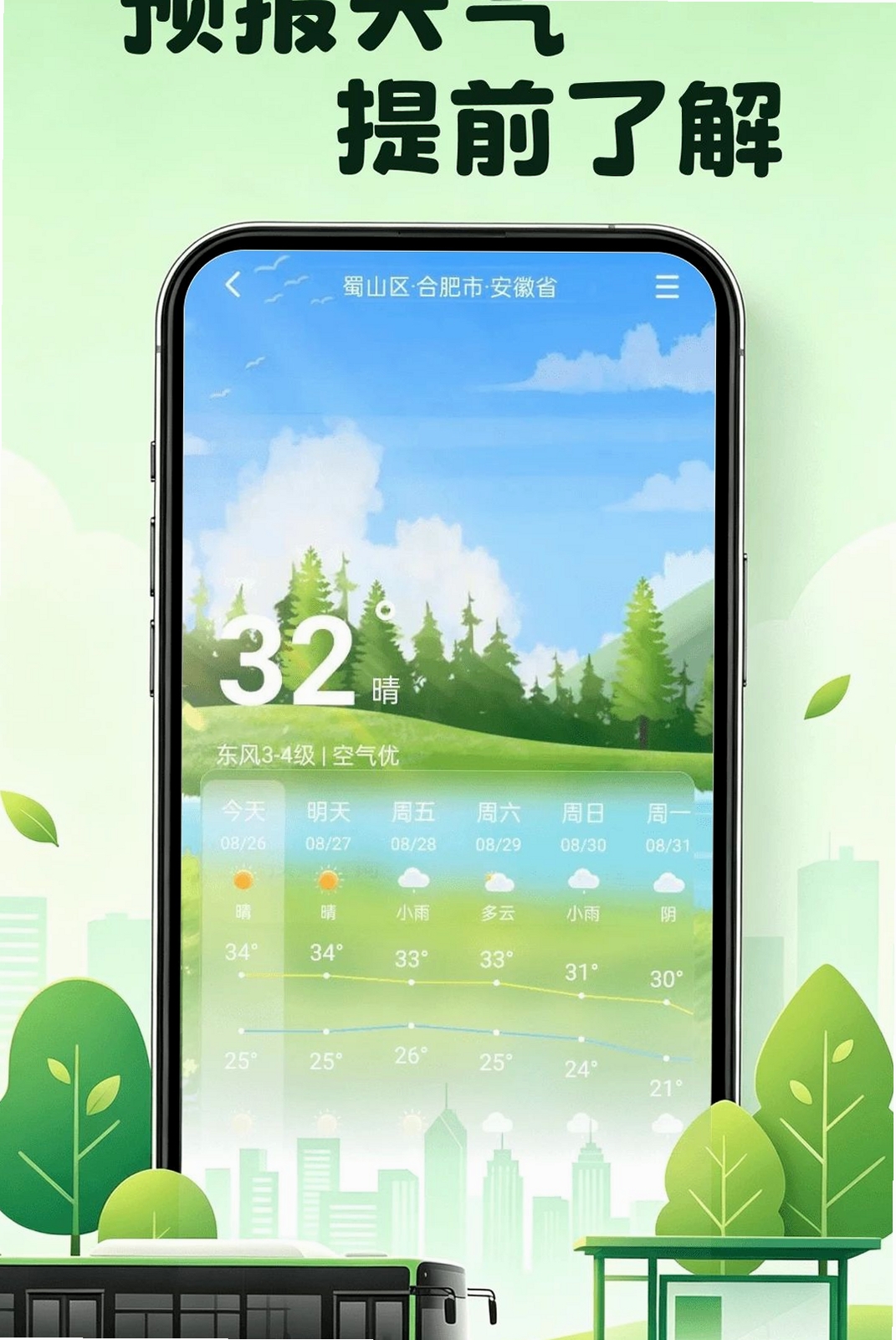 公交地铁乘行运行截图