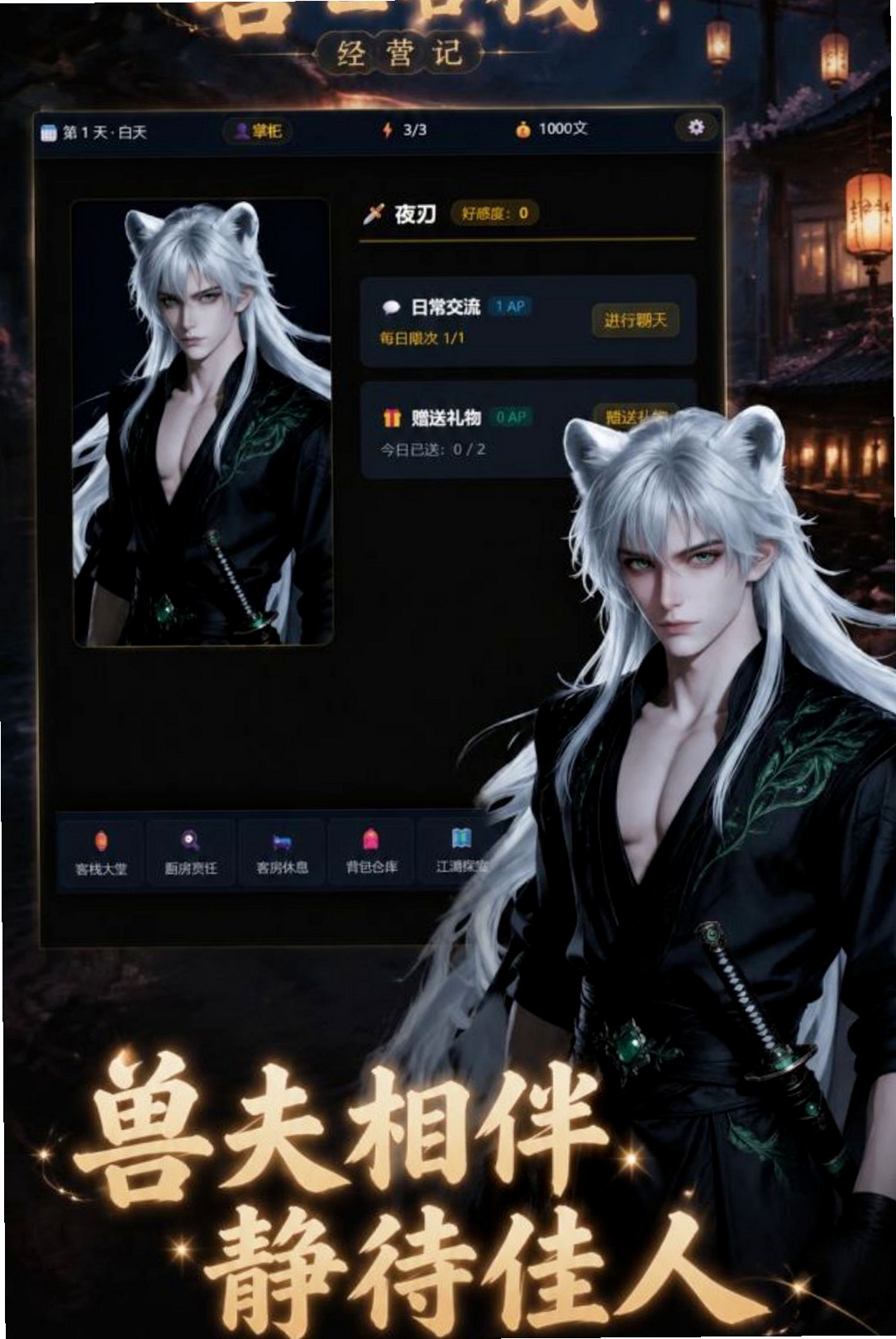 兽世客栈经营记运行截图