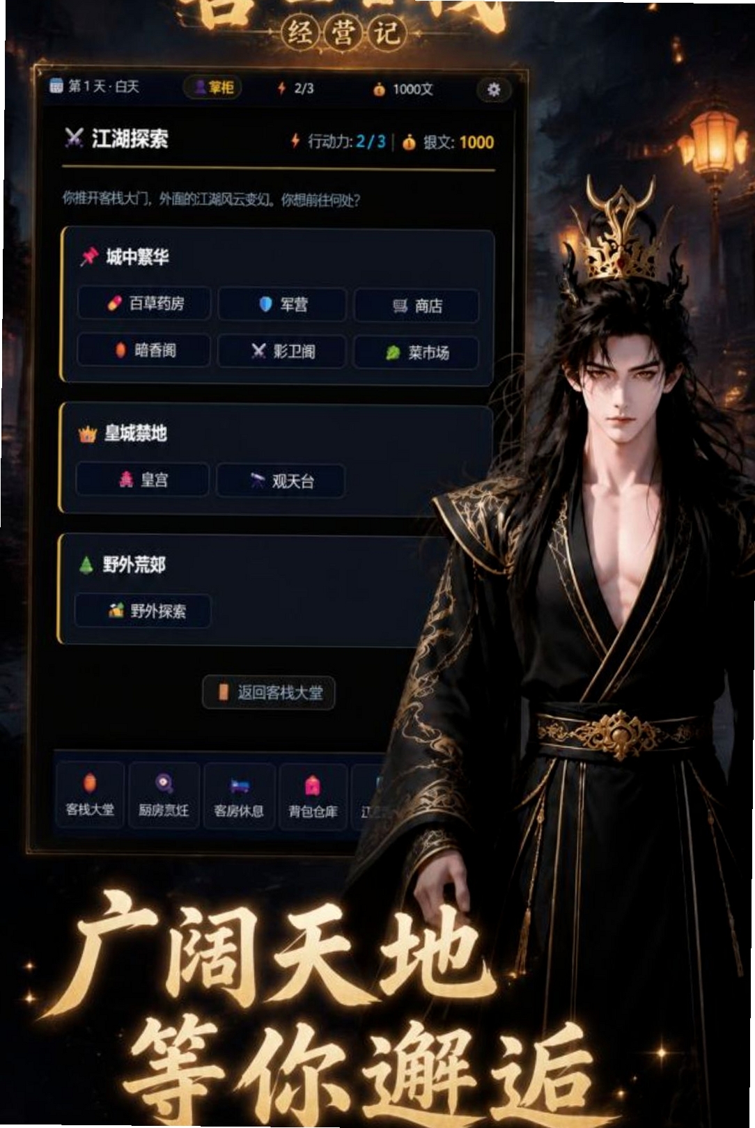 兽世客栈经营记运行截图
