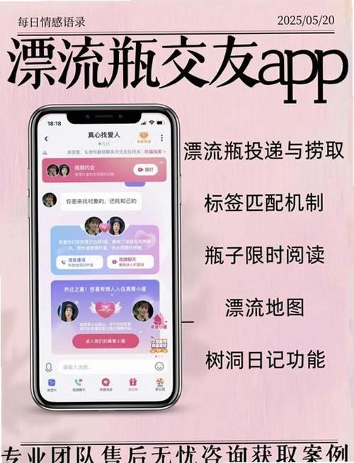 邂逅漂流瓶运行截图