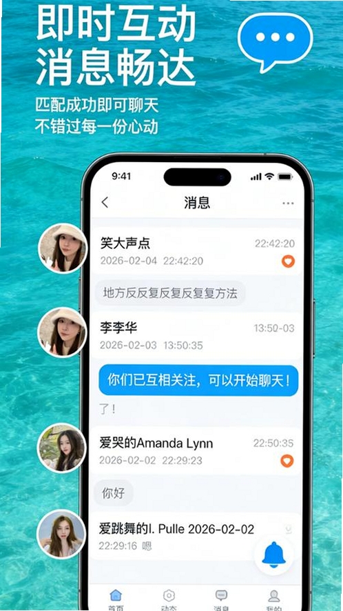 邂逅漂流瓶运行截图