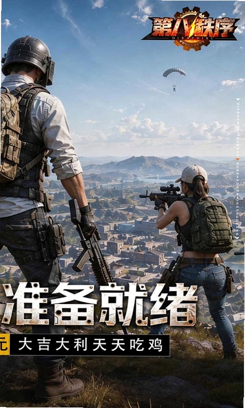 第八秩序运行截图