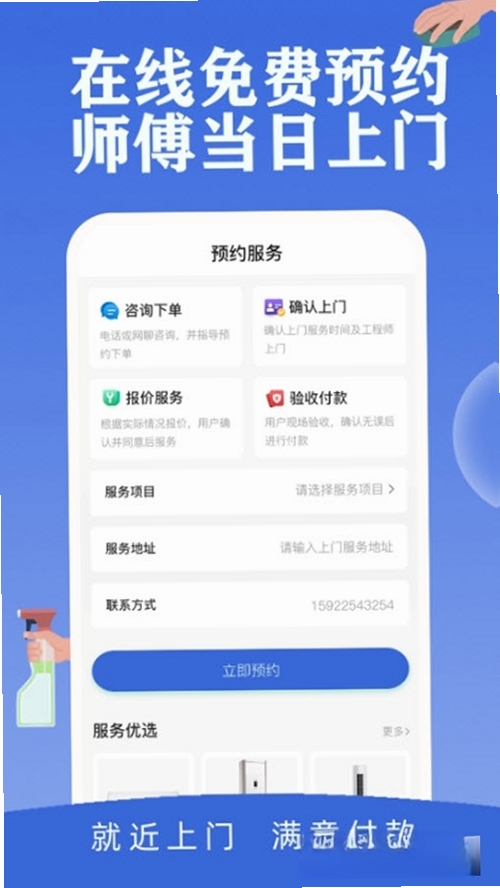 邻家快修运行截图
