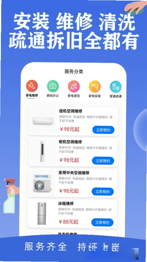 邻家快修运行截图