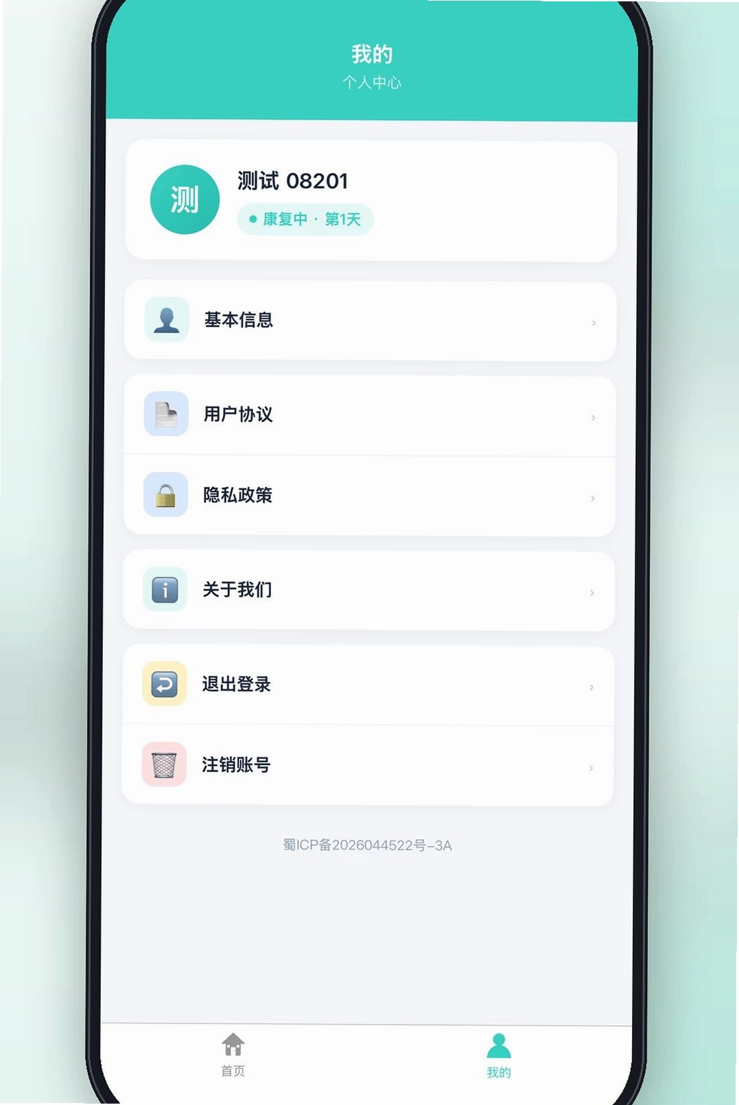医术康运行截图