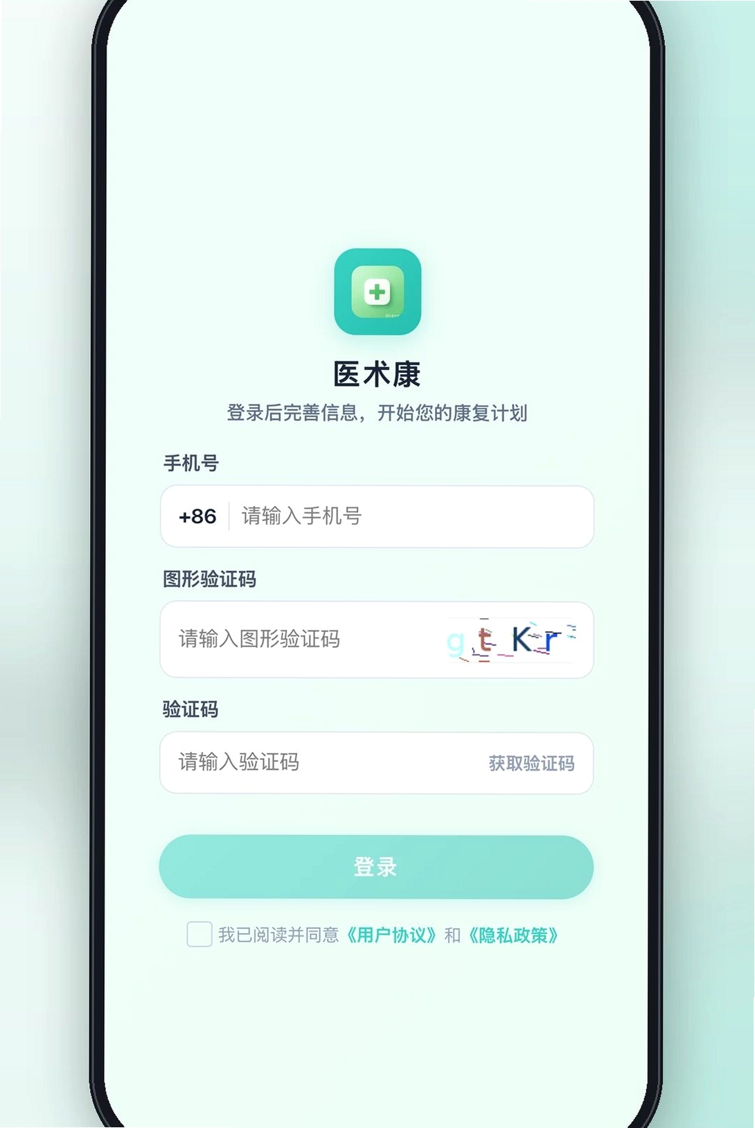 医术康运行截图