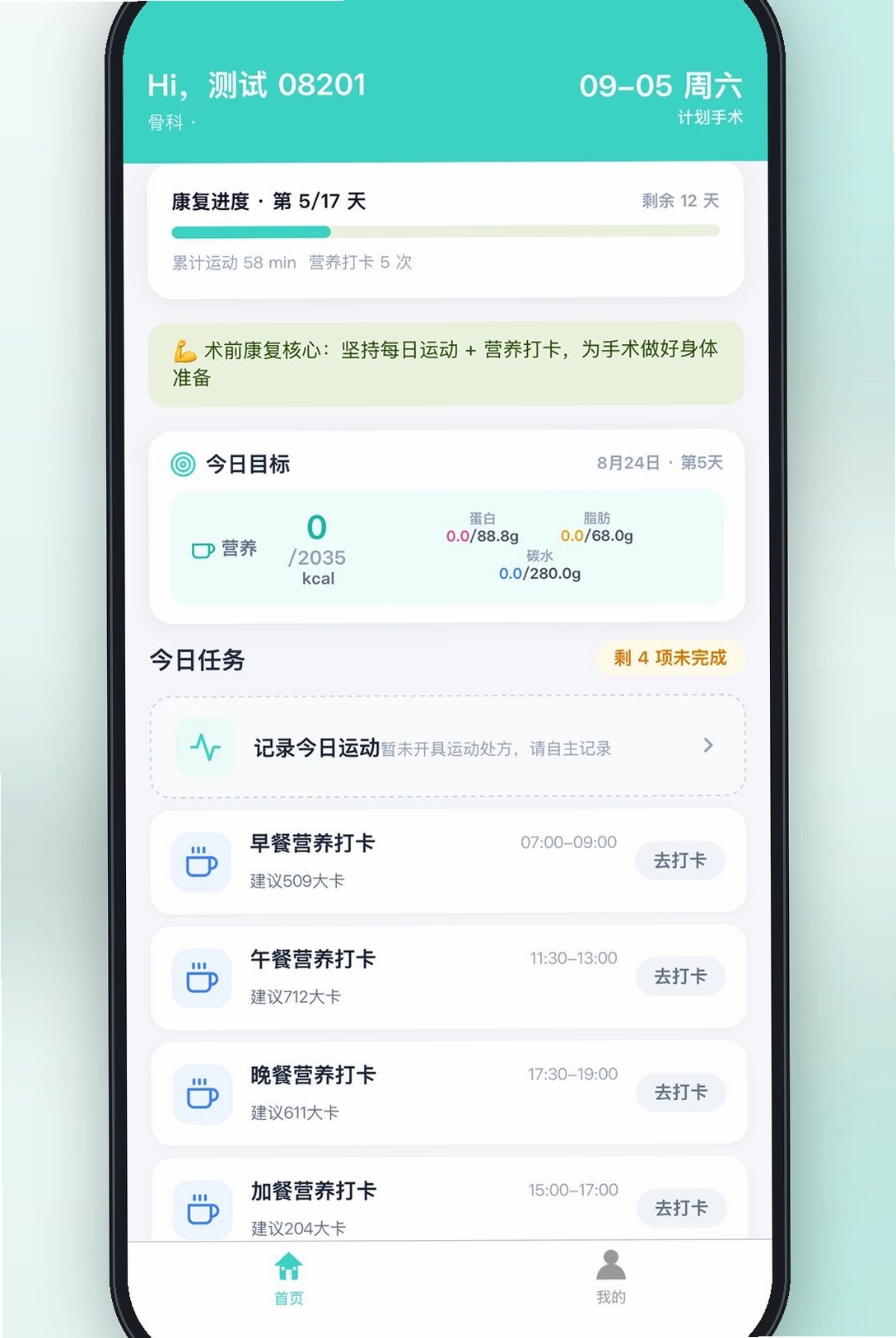 医术康运行截图