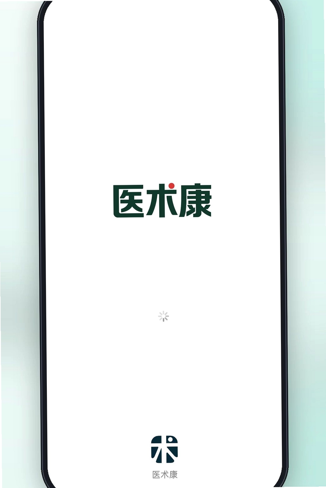医术康运行截图