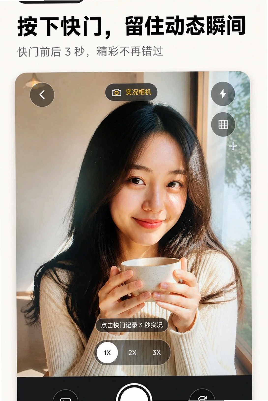 实况相机live图运行截图
