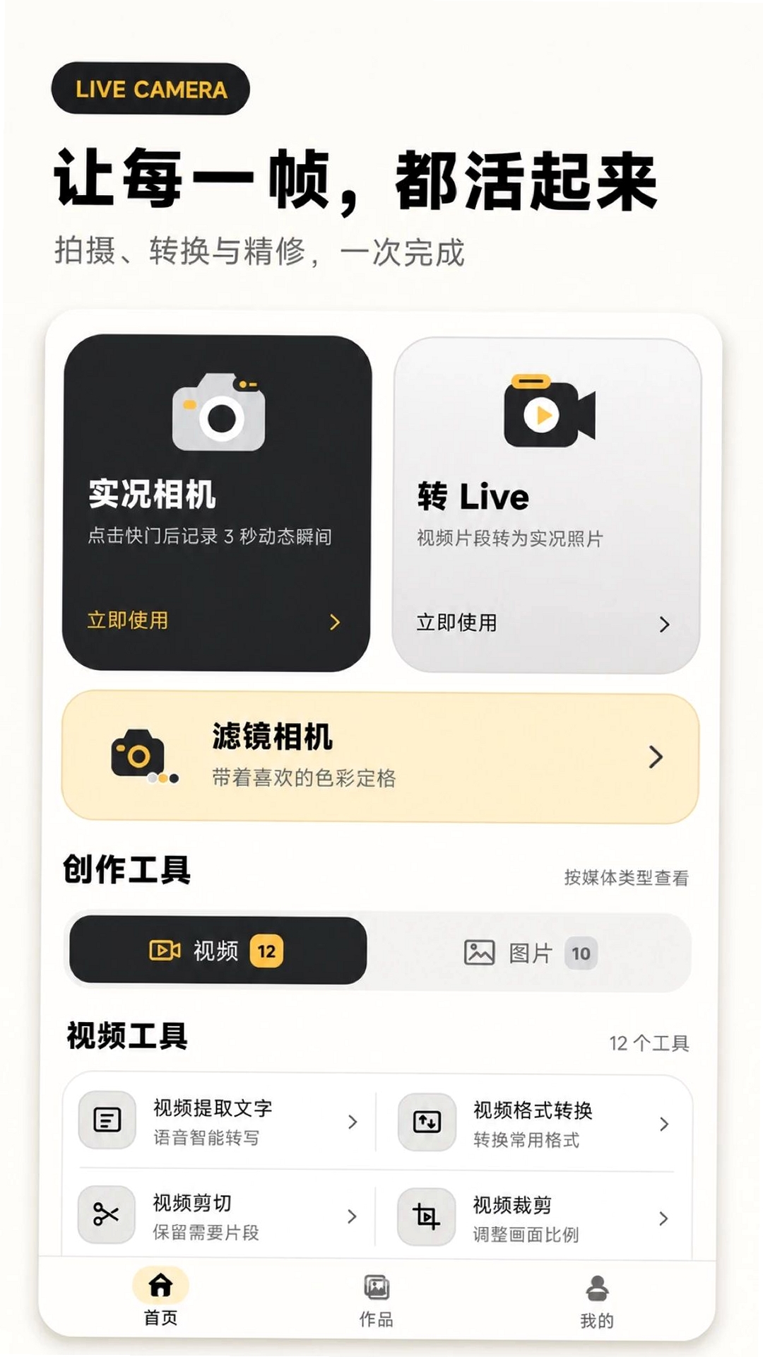 实况相机live图运行截图
