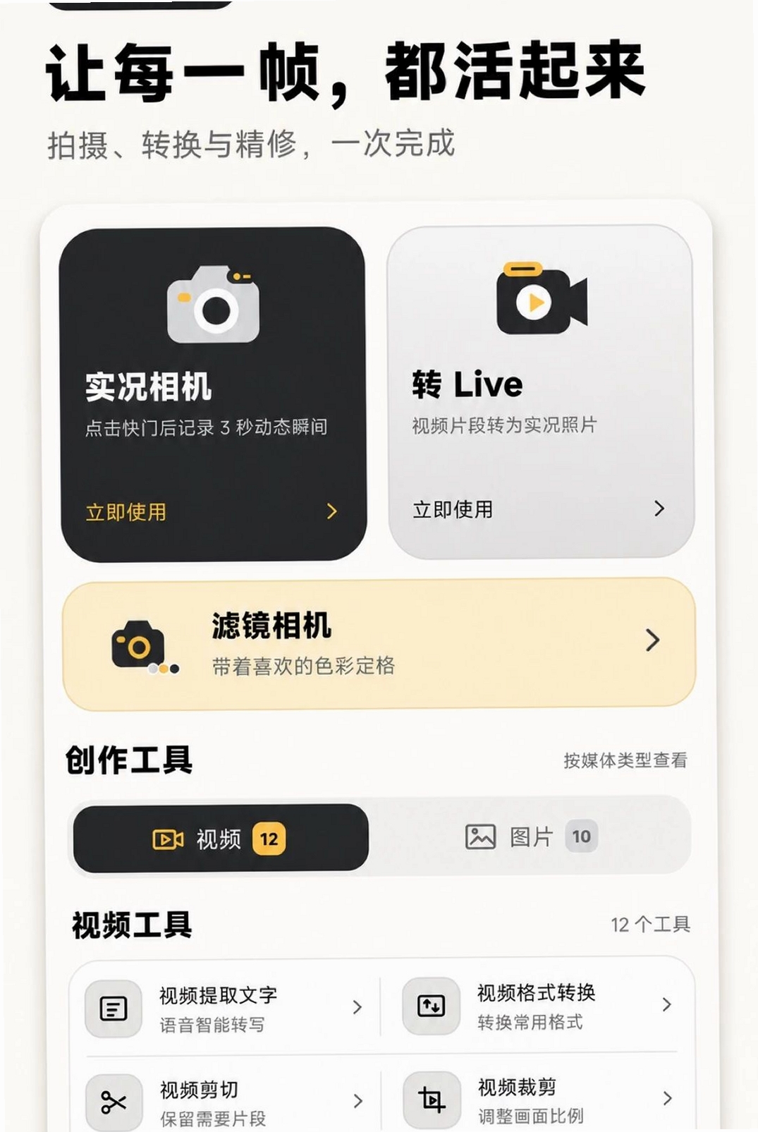 实况相机live图运行截图