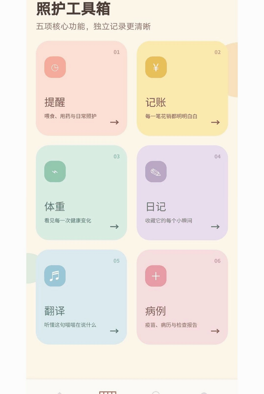 peppy猫运行截图