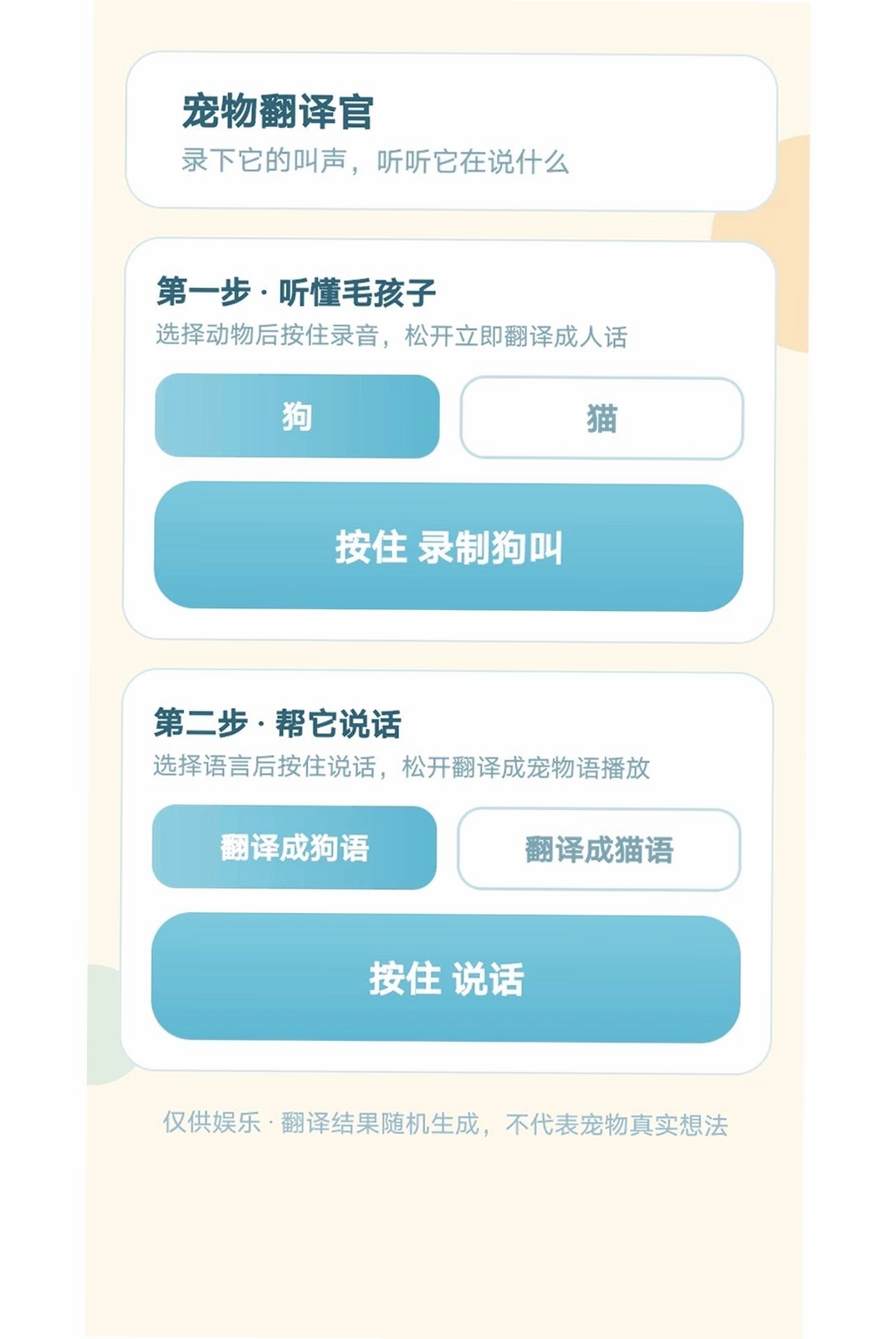 peppy猫运行截图