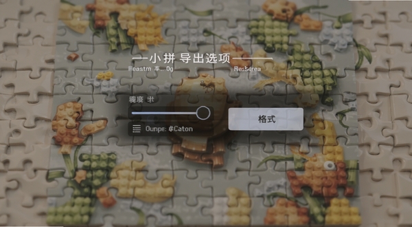小拼豆导出选项界面截图,显示分辨率选择滑块和格式按钮,背景为拼图完成后的精美成品图,色调柔和,强调高清无损的保存功能,画面干净专业,16:9比例